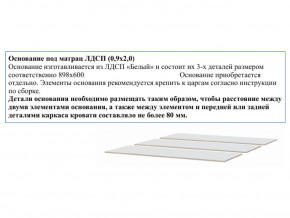 Основание из ЛДСП 0,9х2,0м в Симе - sim.magazin-mebel74.ru | фото