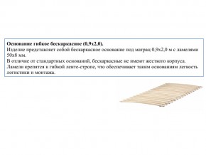 Основание кроватное бескаркасное 0,9х2,0м в Симе - sim.magazin-mebel74.ru | фото