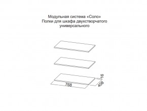 Полки для шкафа двухстворчатого универсального в Симе - sim.magazin-mebel74.ru | фото