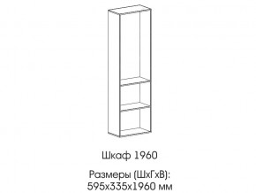 Шкаф 1960 в Симе - sim.magazin-mebel74.ru | фото