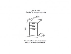 Шкаф нижний ДСЯ400 с 3-мя ящиками в Симе - sim.magazin-mebel74.ru | фото